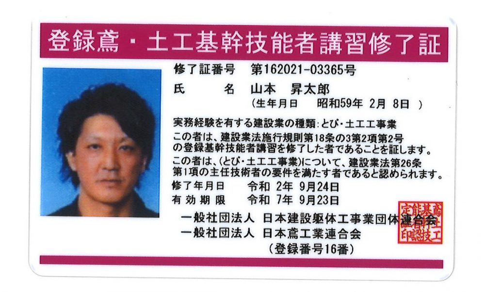 登録鳶・土工基幹技能者 合格!! 有限会社ニシノ工業 十勝の鉄筋工事業、大工工事業、とび・土工工事業
