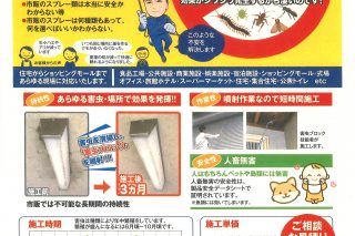 施工実績／道の駅 ガーデンスパ十勝川温泉　害虫ブロック施工