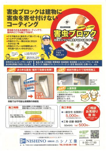 施工実績／道の駅 ガーデンスパ十勝川温泉　害虫ブロック施工